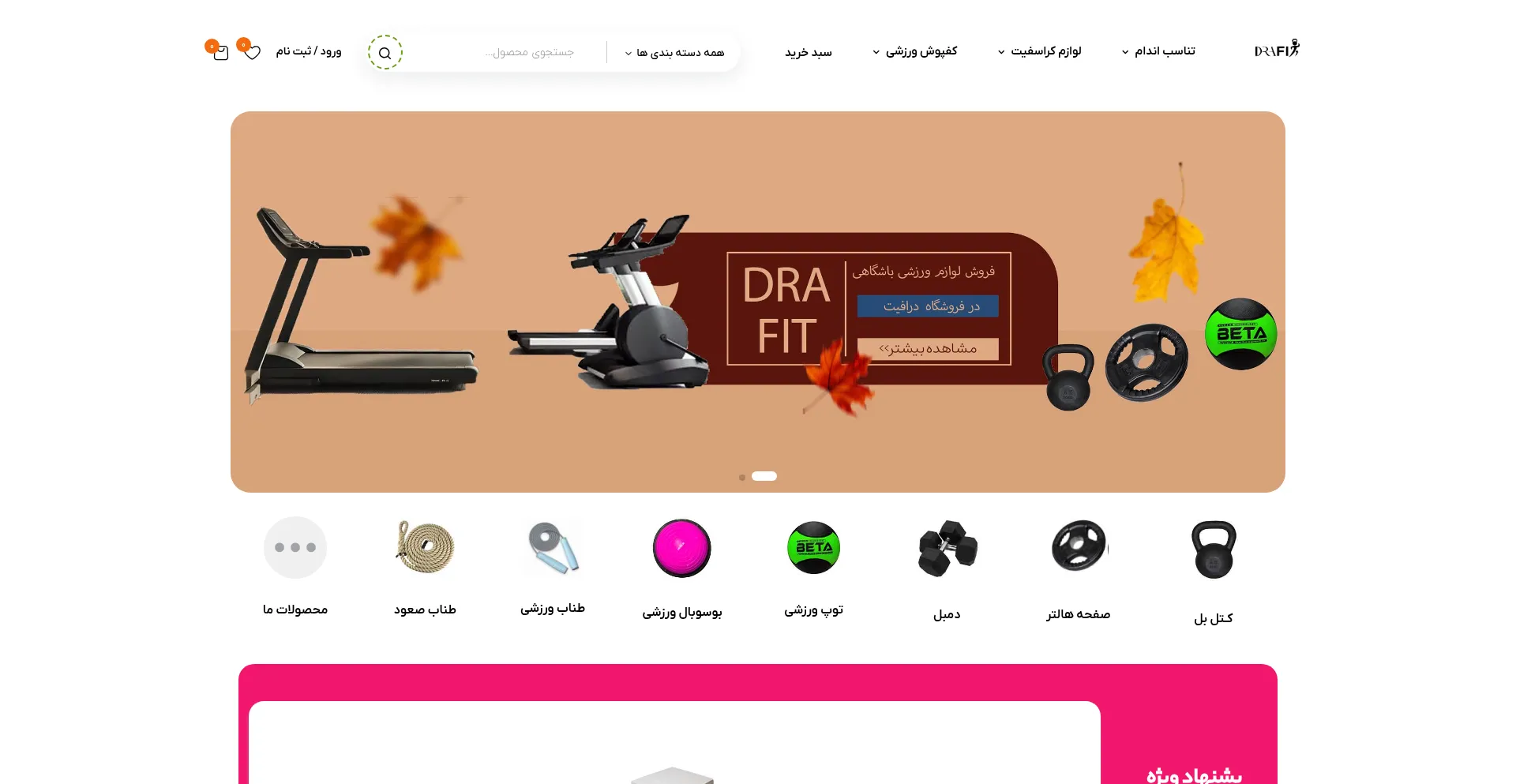 Website screenshot of Drafit.ir