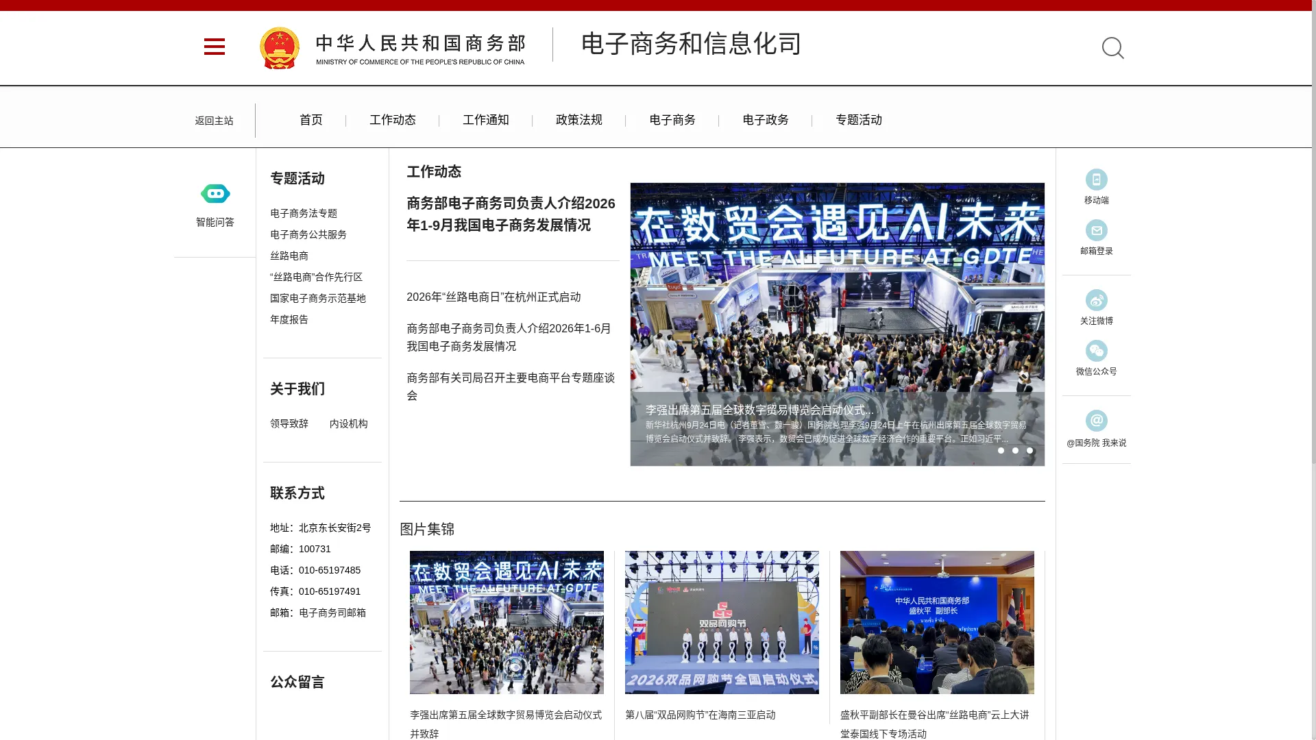 Dzsws.mofcom.gov.cn