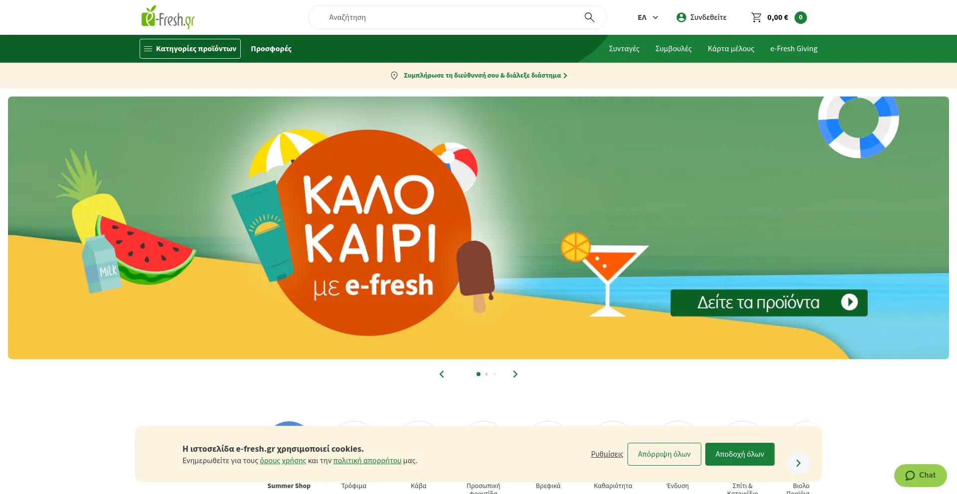 Website screenshot of E-fresh.gr