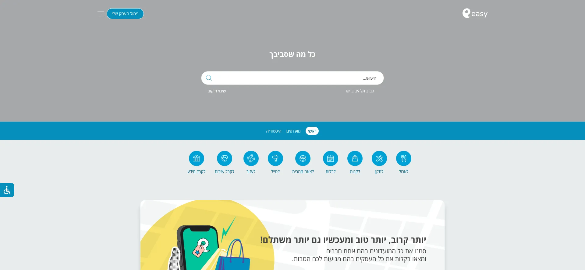 Easy.co.il