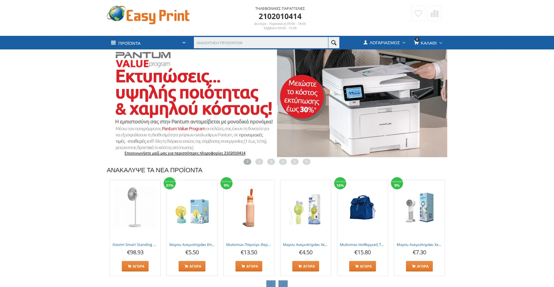 Easyprint.com.gr 安全可靠吗？