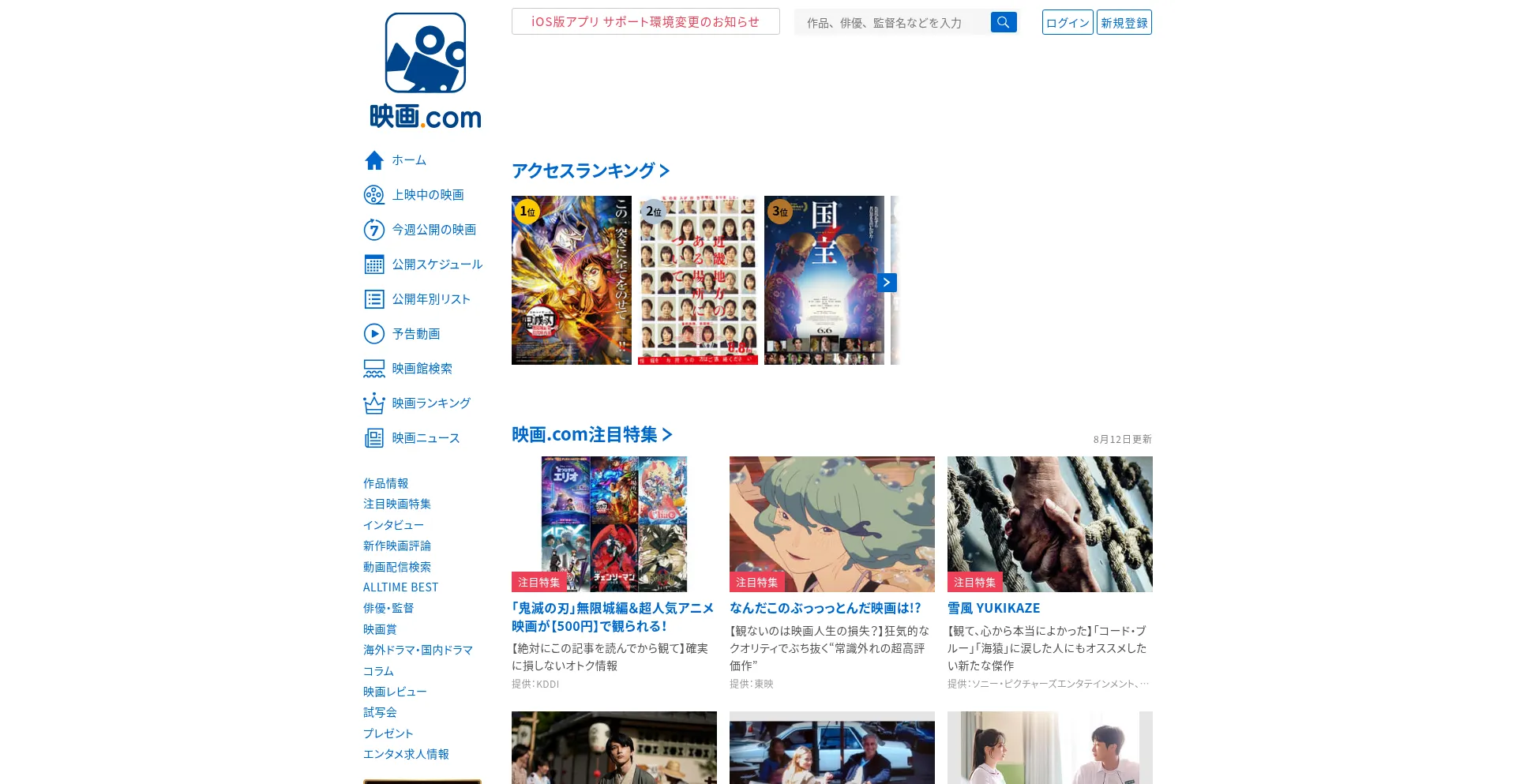 Website screenshot of Eiga.com