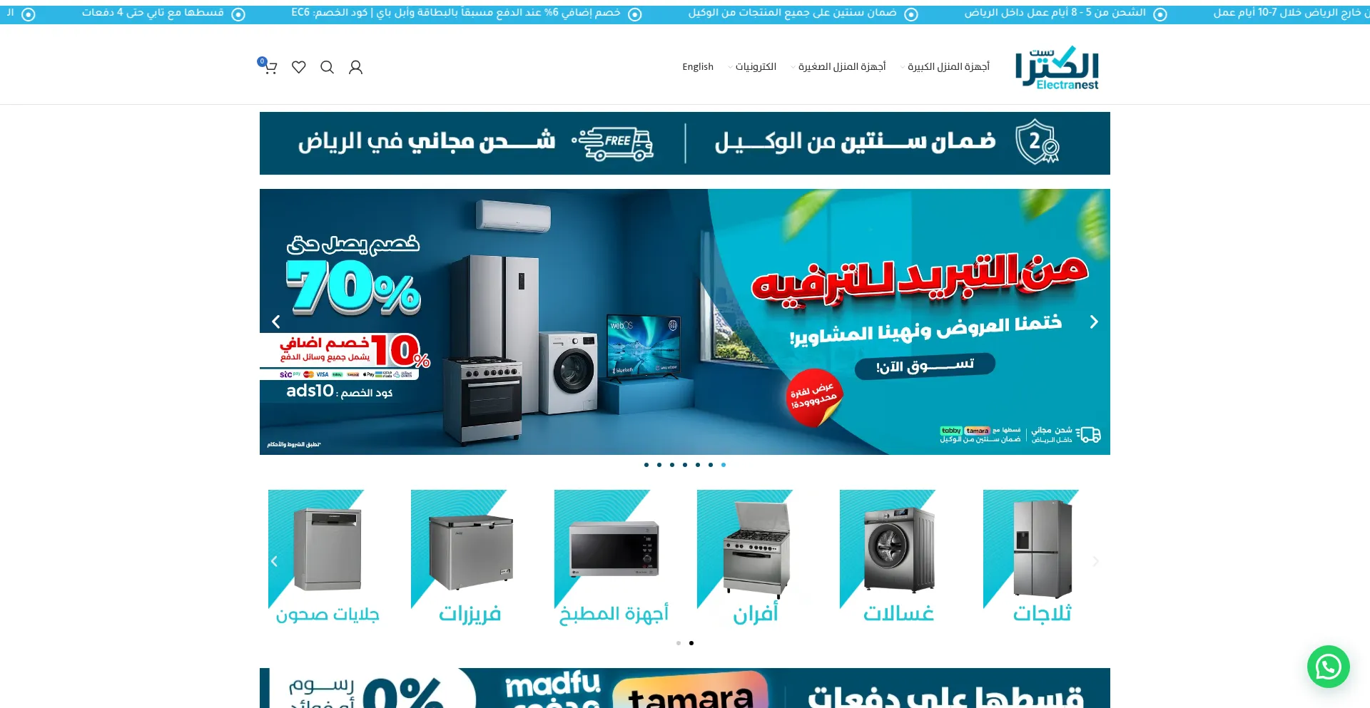 Website screenshot of Electranest.sa