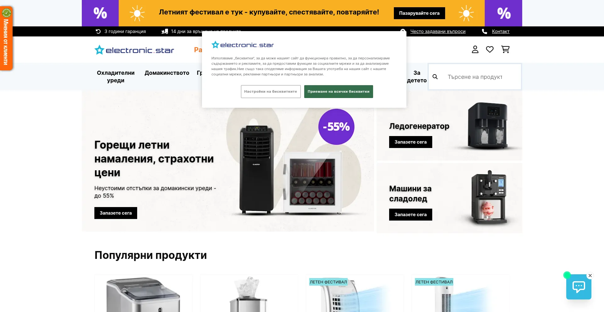 Website screenshot of Electronic-star.bg