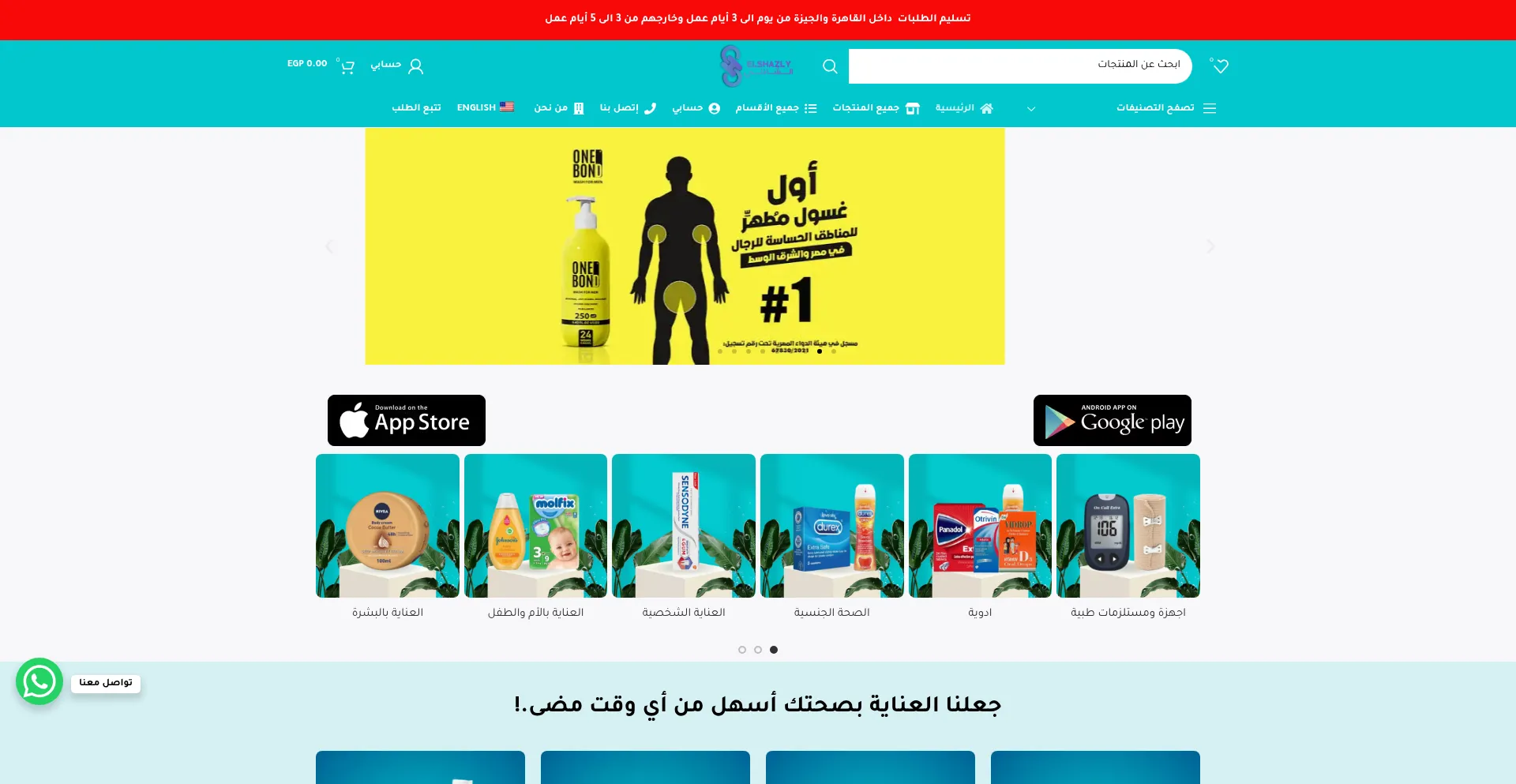 Elshazlypharmacy.com