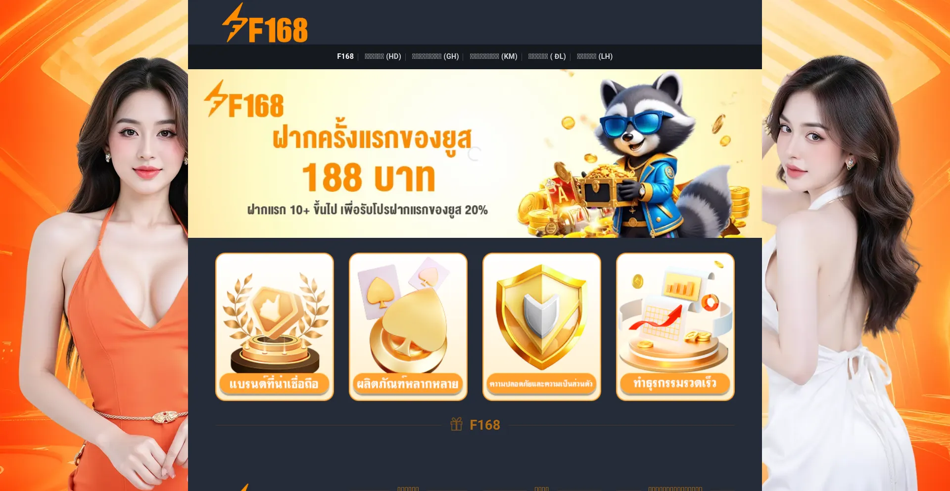 F168biz.com 安全可靠吗？