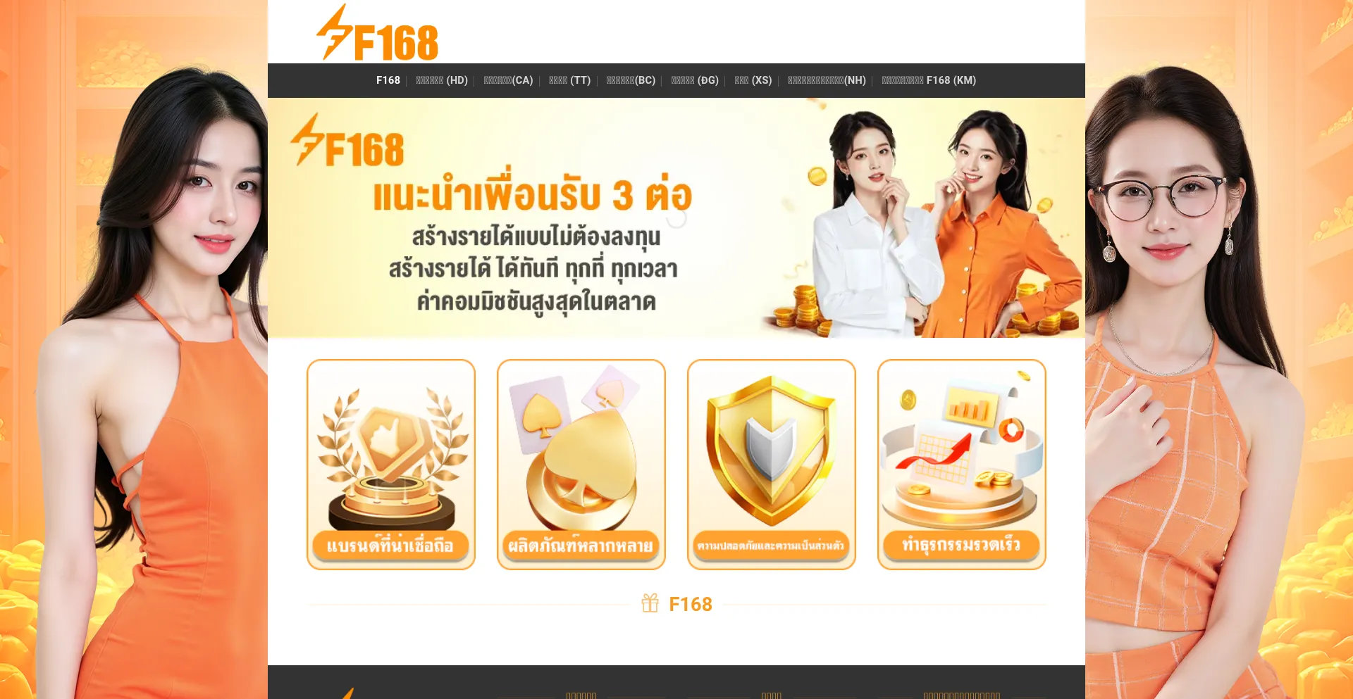 F168info.com 安全可靠吗？