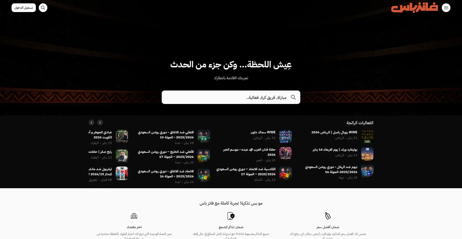 Fanspass.sa