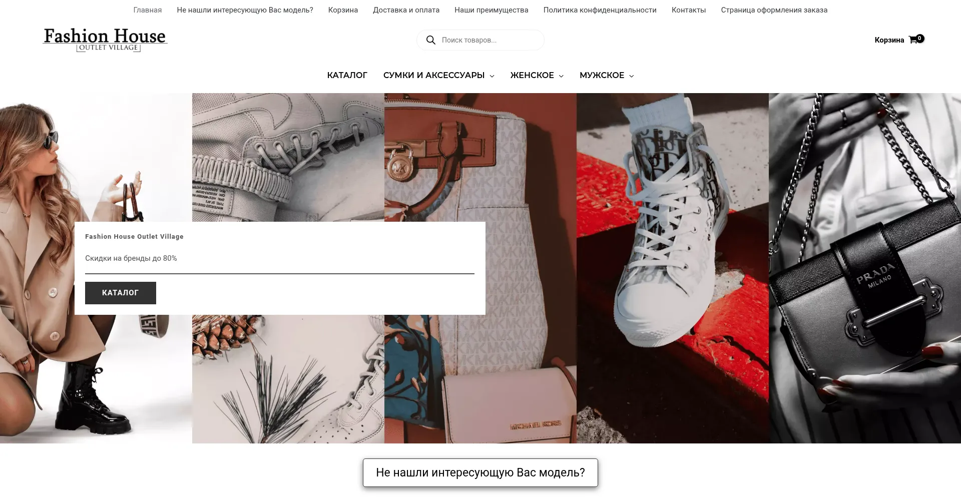 Website screenshot of Fashionhouse-outlet.ru