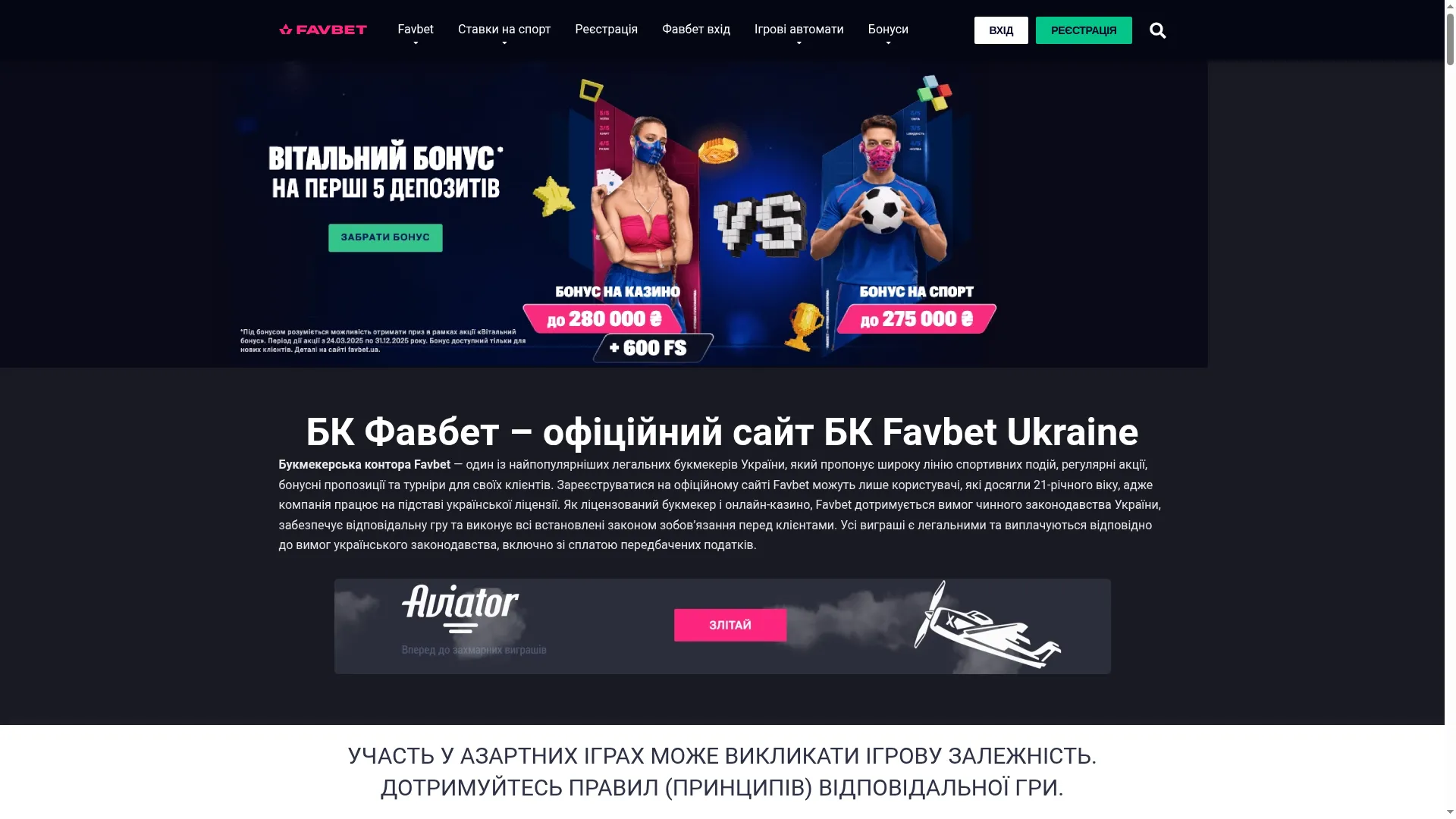 Favbet2.com.ua