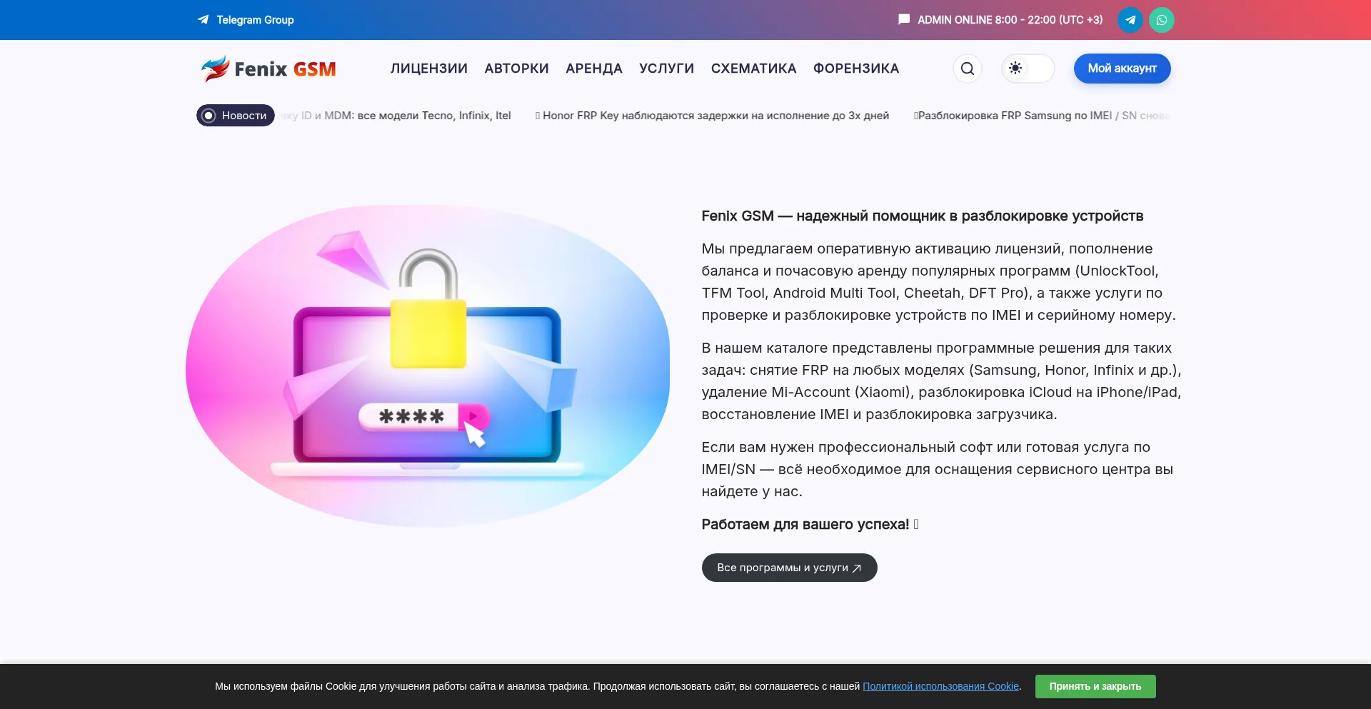 Fenix-gsm.com
