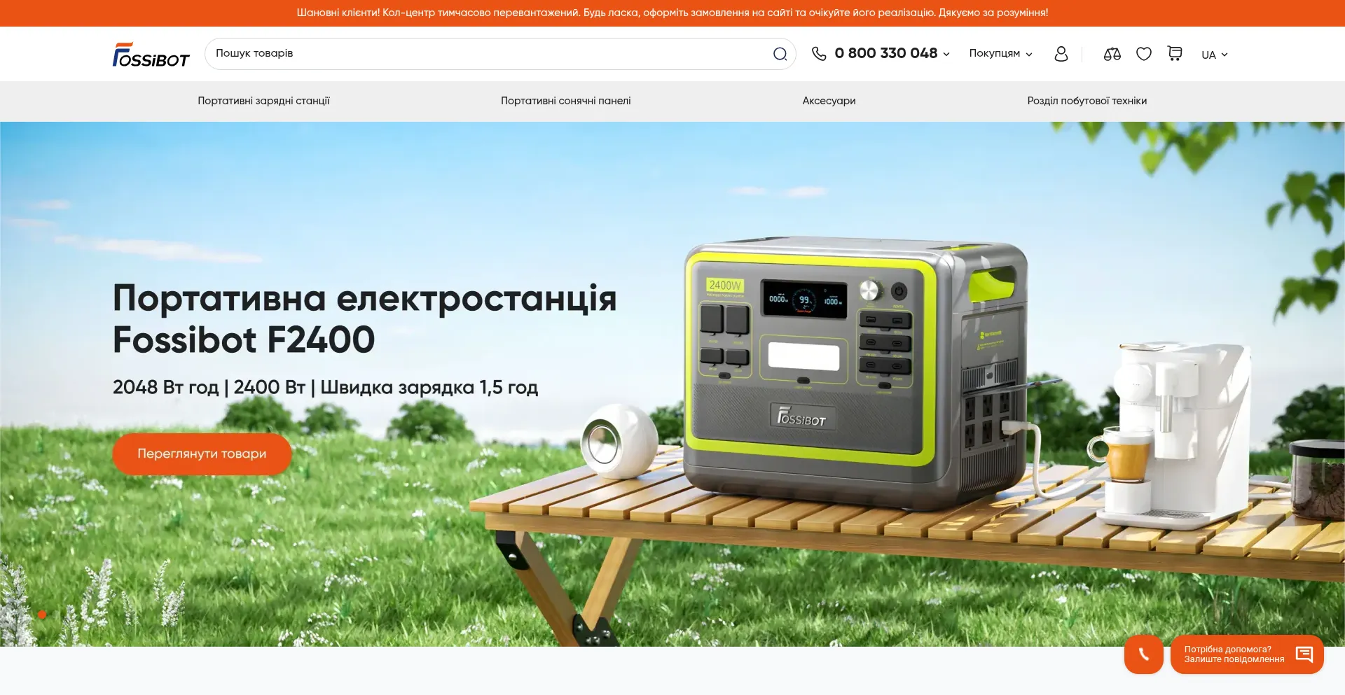 Fossibot-store.com.ua