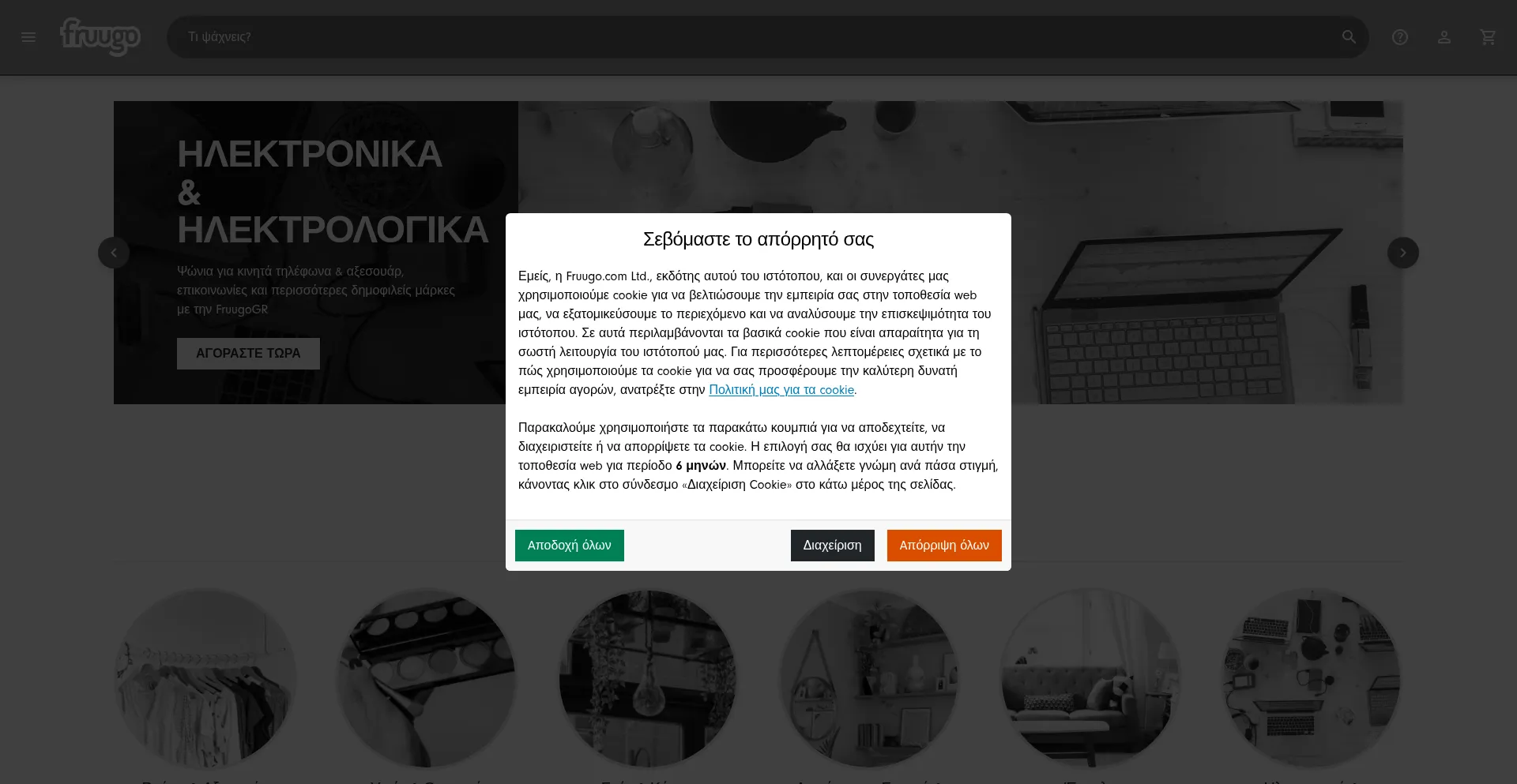 Fruugo.gr Screenshot