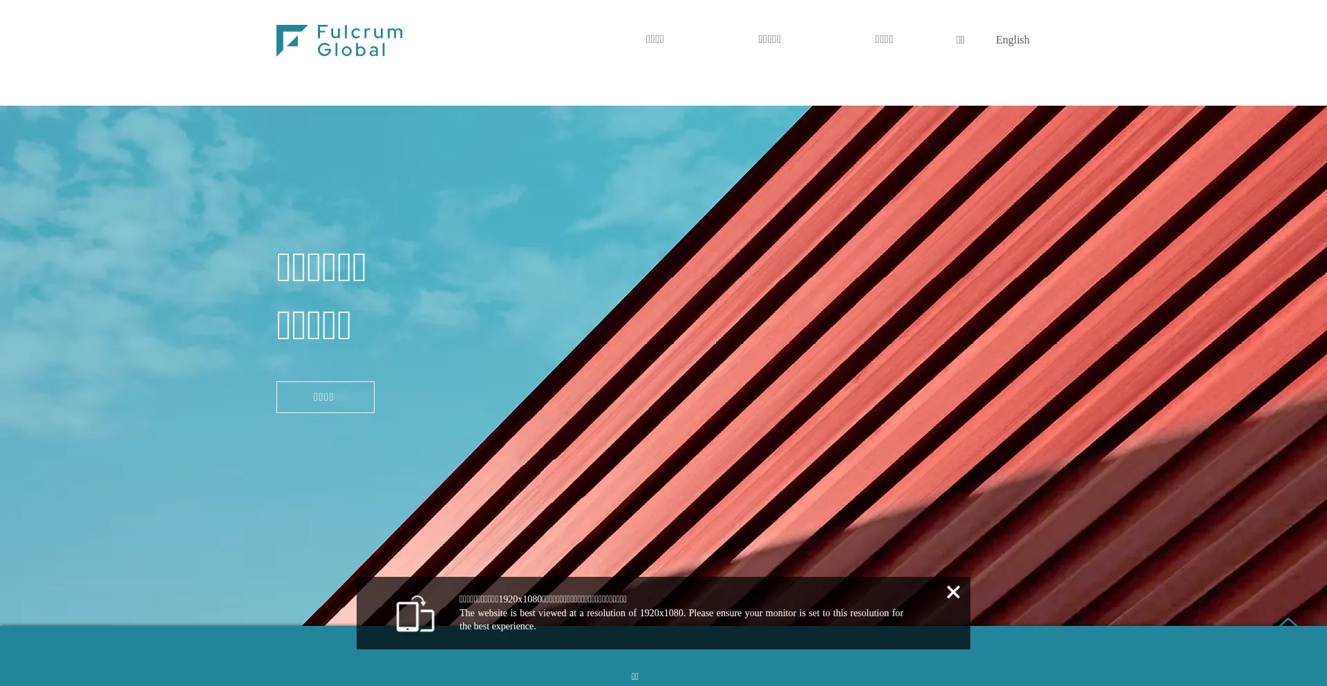 Website screenshot of Fulcrum-global.com