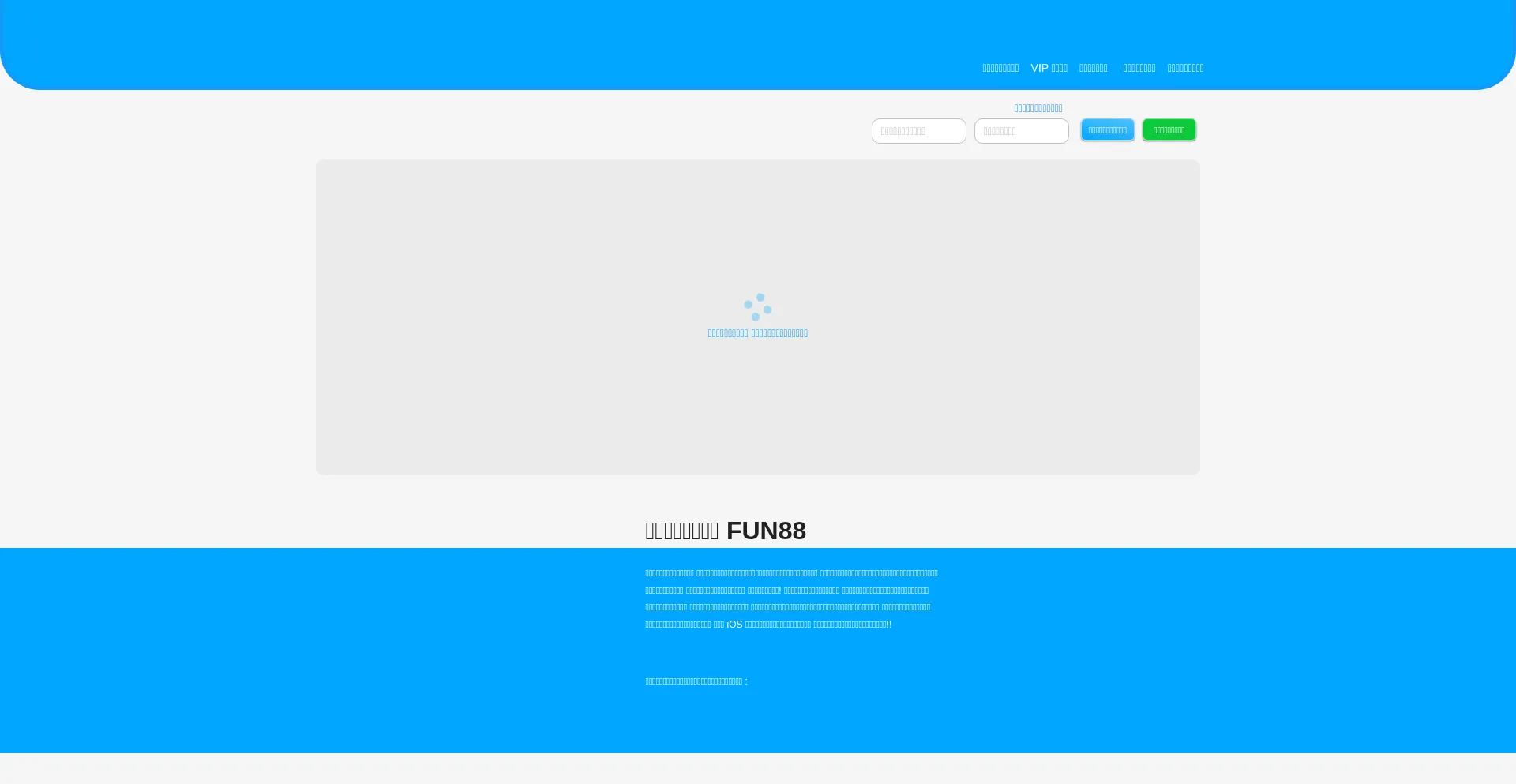 Fun88.co.uk 安全可靠吗？