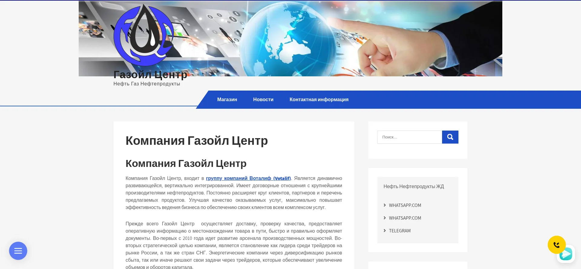 Gasoil-center.ru