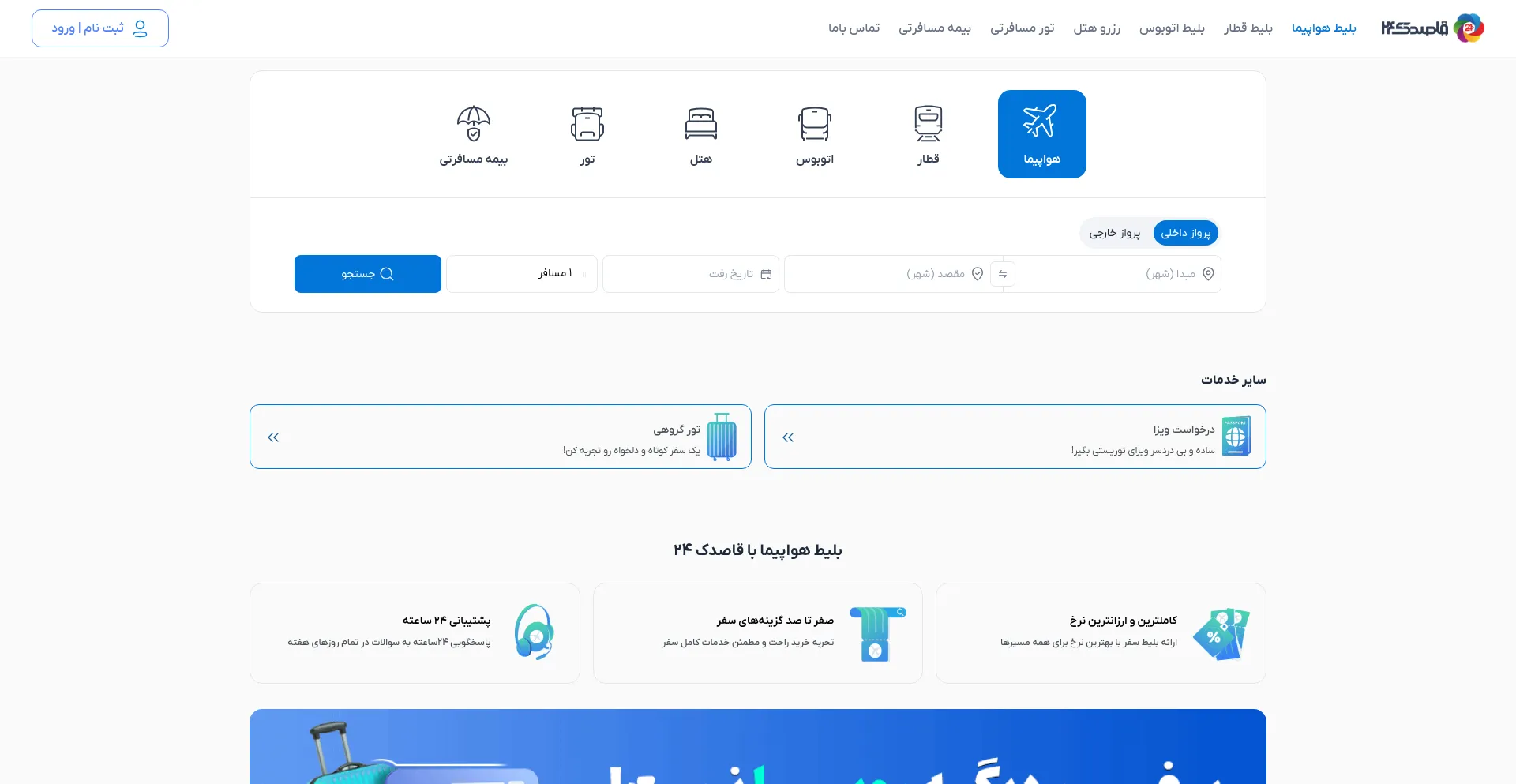 Ghasedak24.com Screenshot