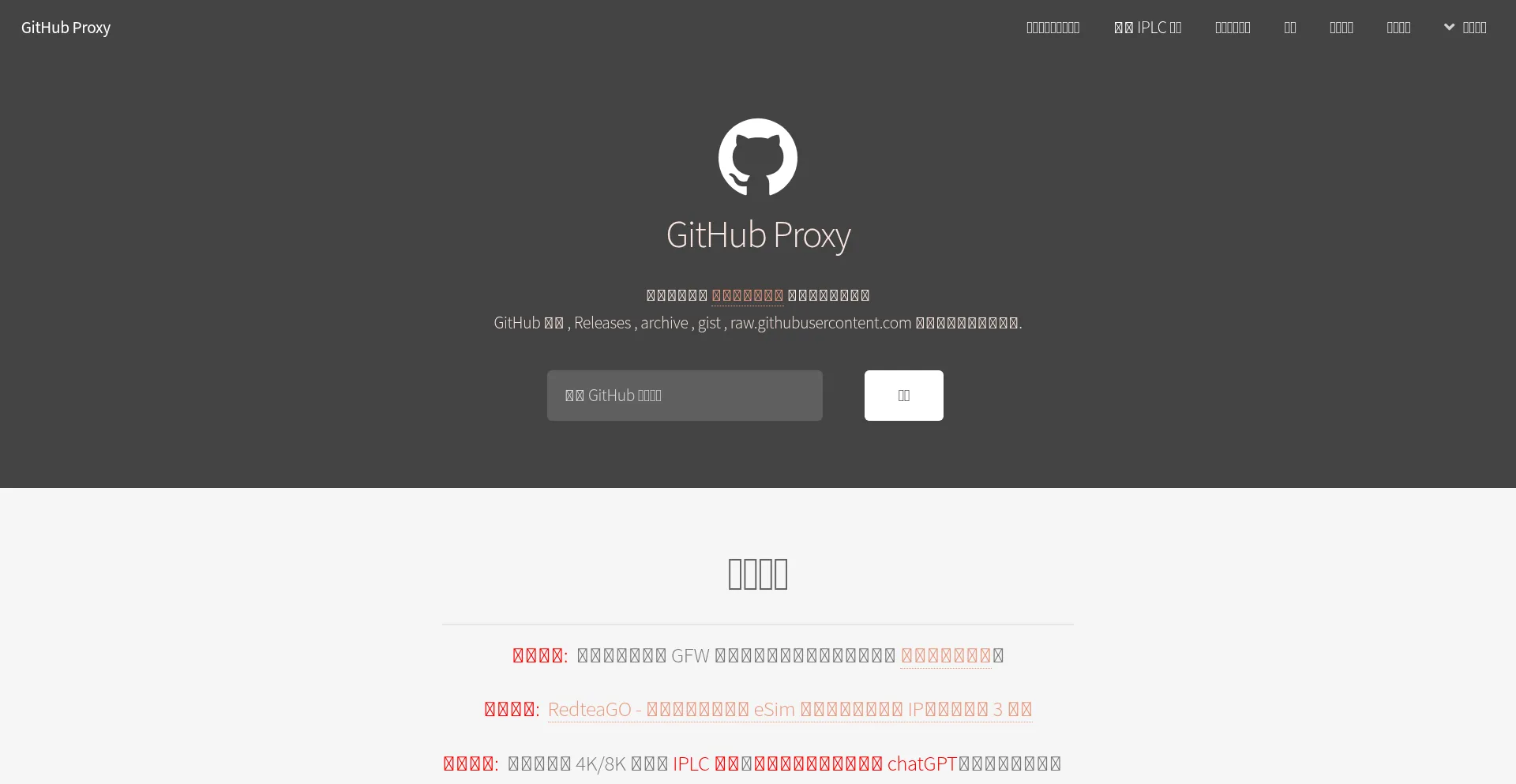 Website screenshot of Ghfast.top