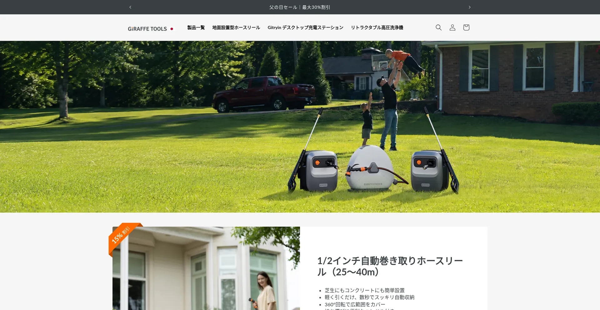 Giraffetools.jp