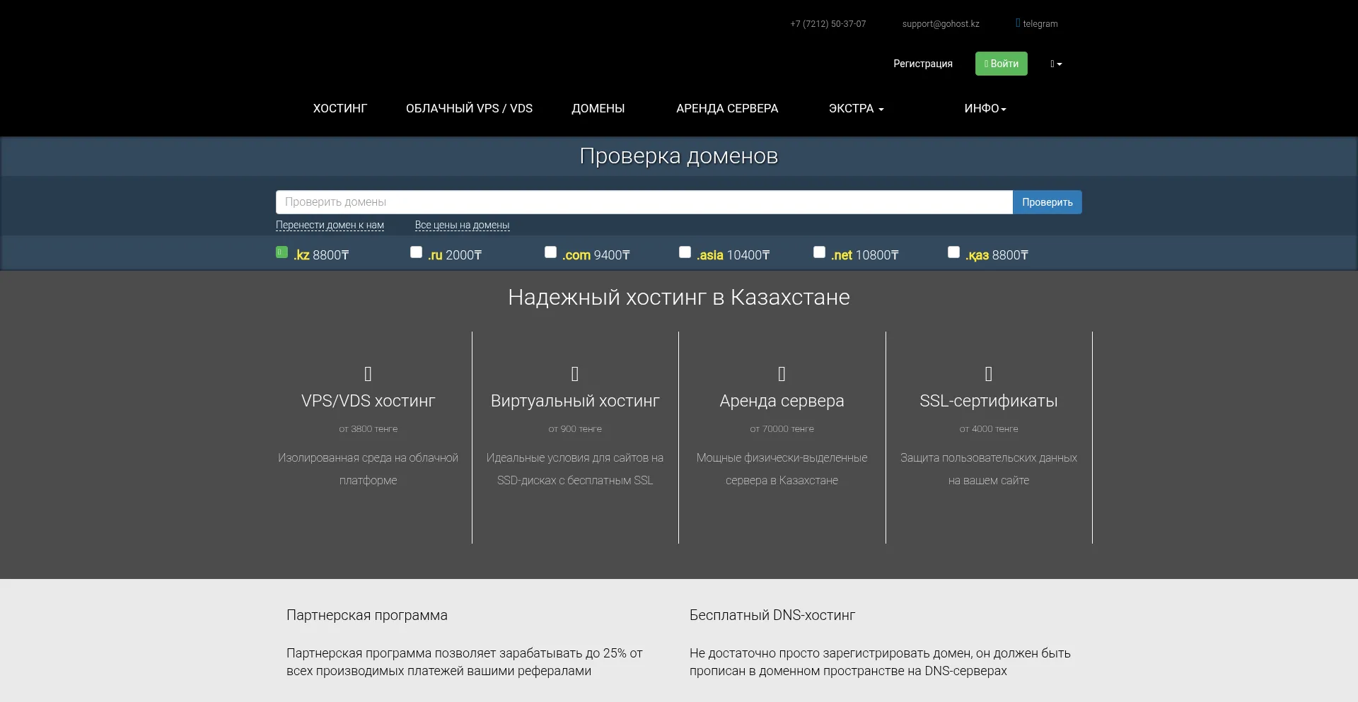 Gohost.kz Screenshot