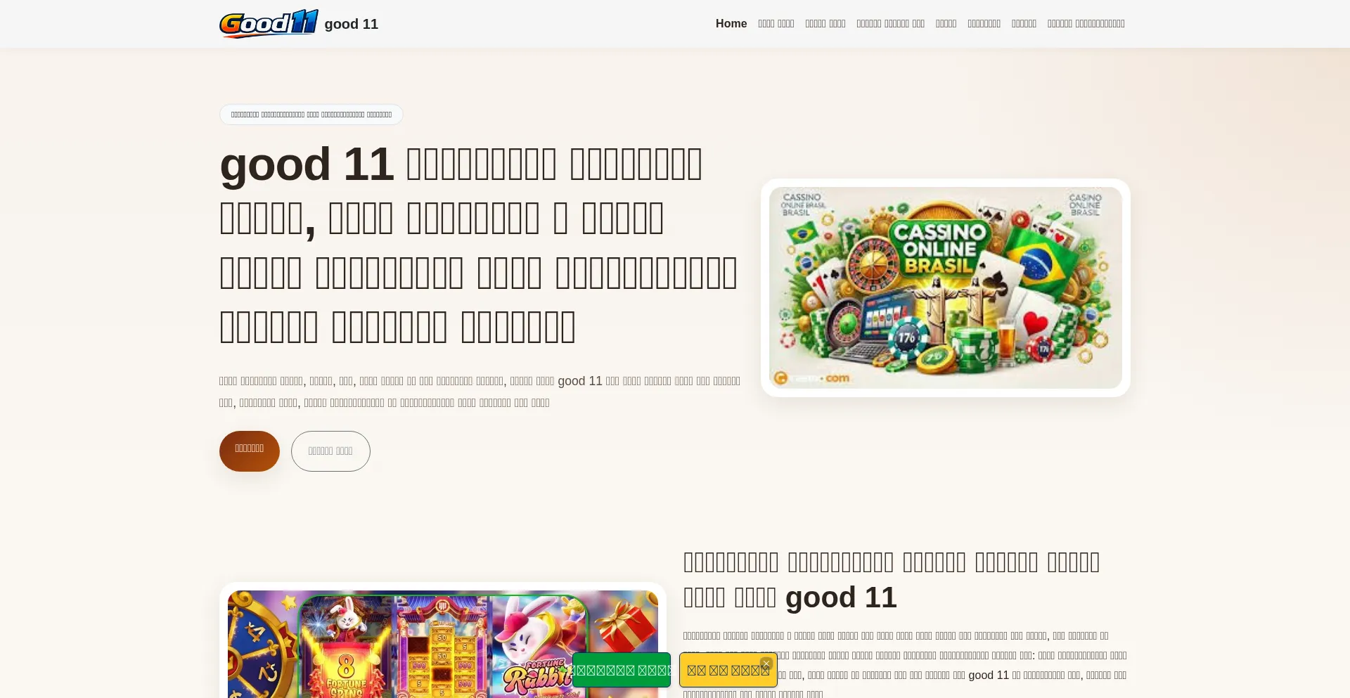 Good11.app
