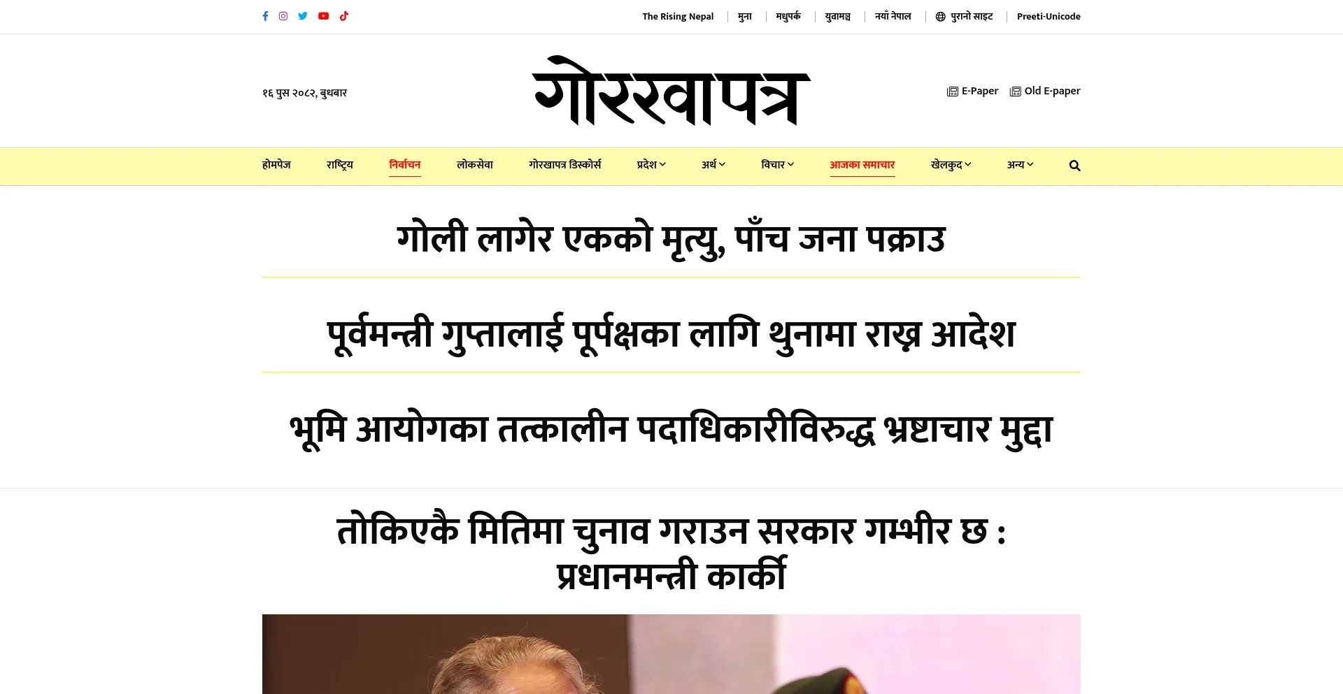 Gorkhapatraonline.com