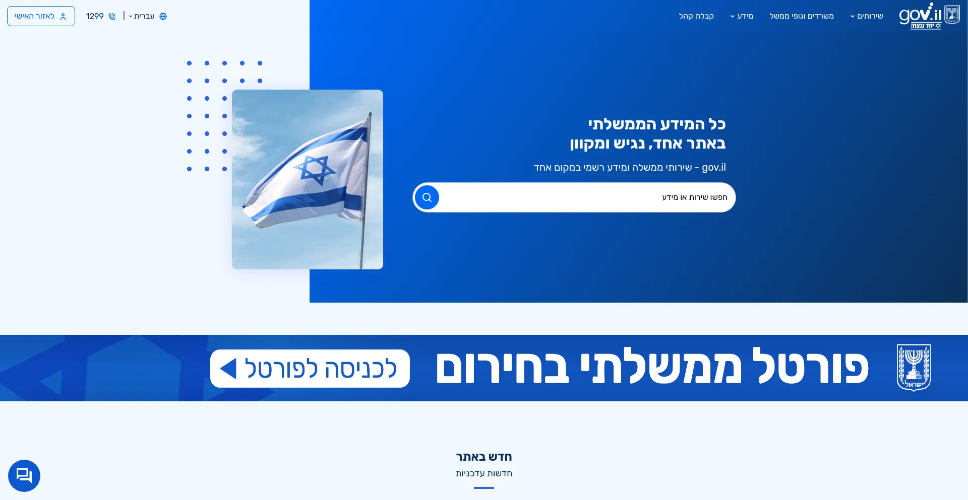 Gov.il Screenshot