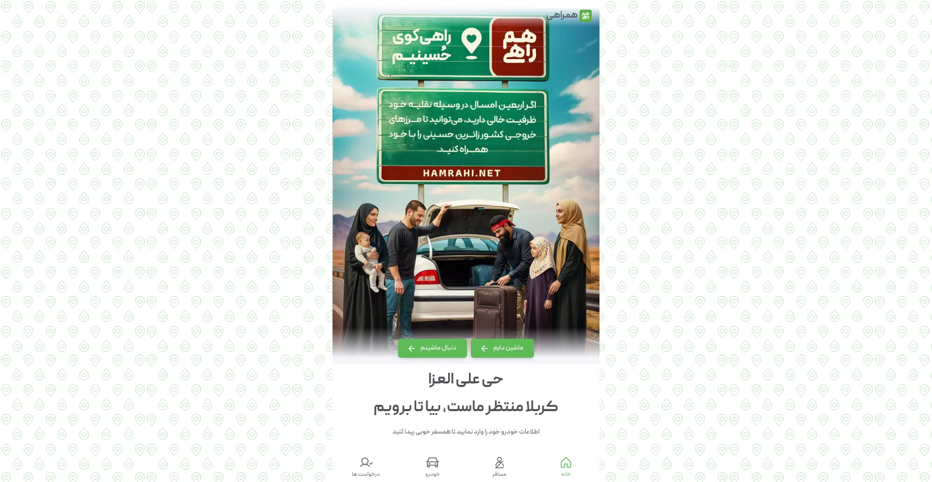 Website screenshot of Hamrahi.net