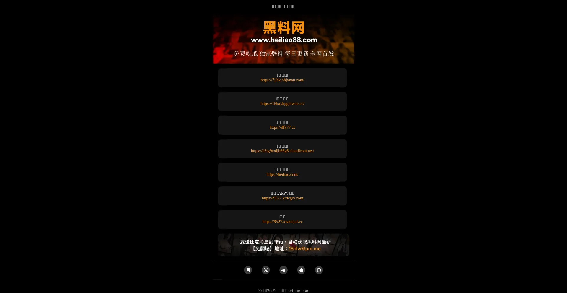 Website screenshot of Heiliao88.com