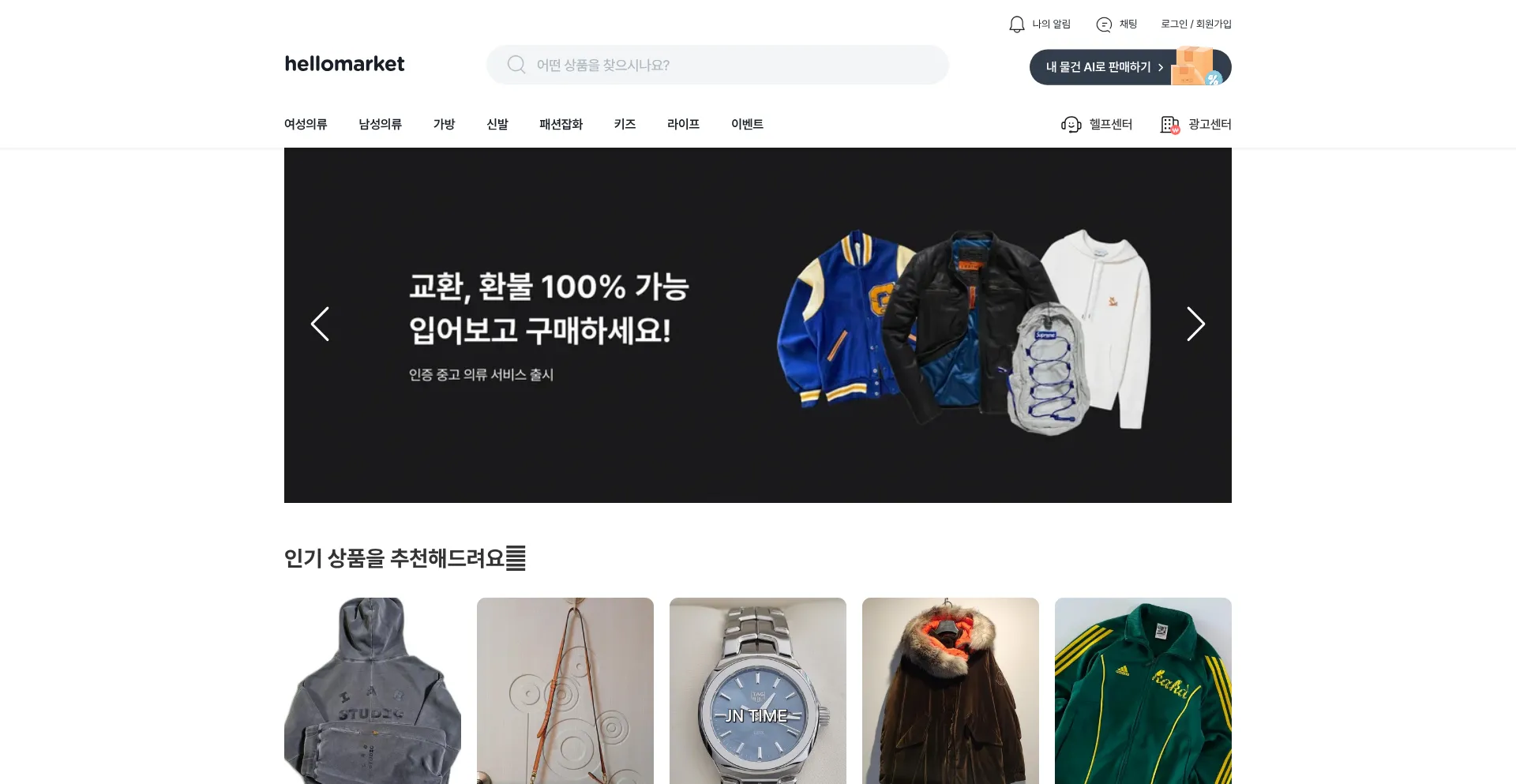 Hellomarket.com 安全可靠吗？
