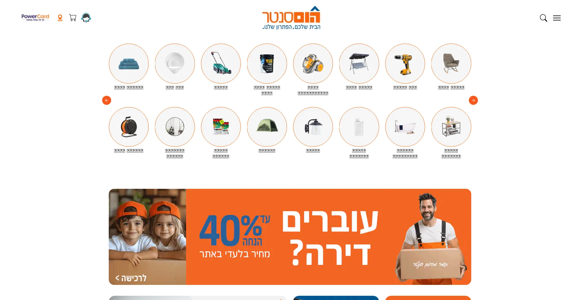 Website screenshot of Homecenter.co.il