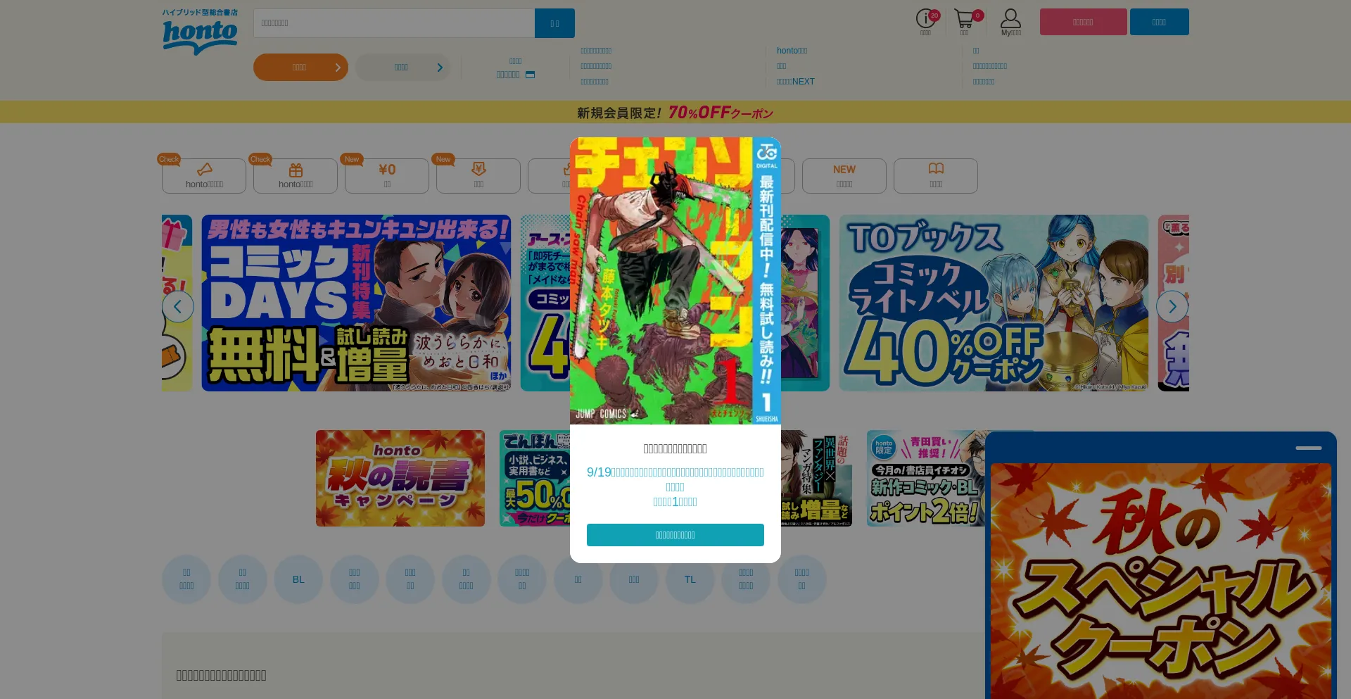 Honto.jp 安全可靠吗？
