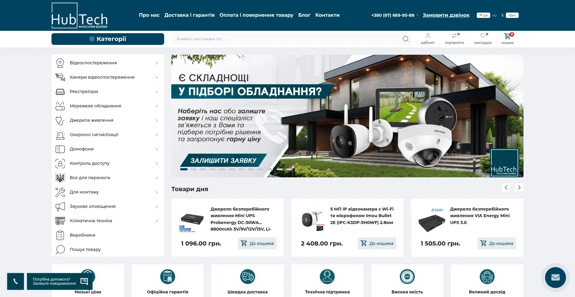 Website screenshot of Hubtech.com.ua