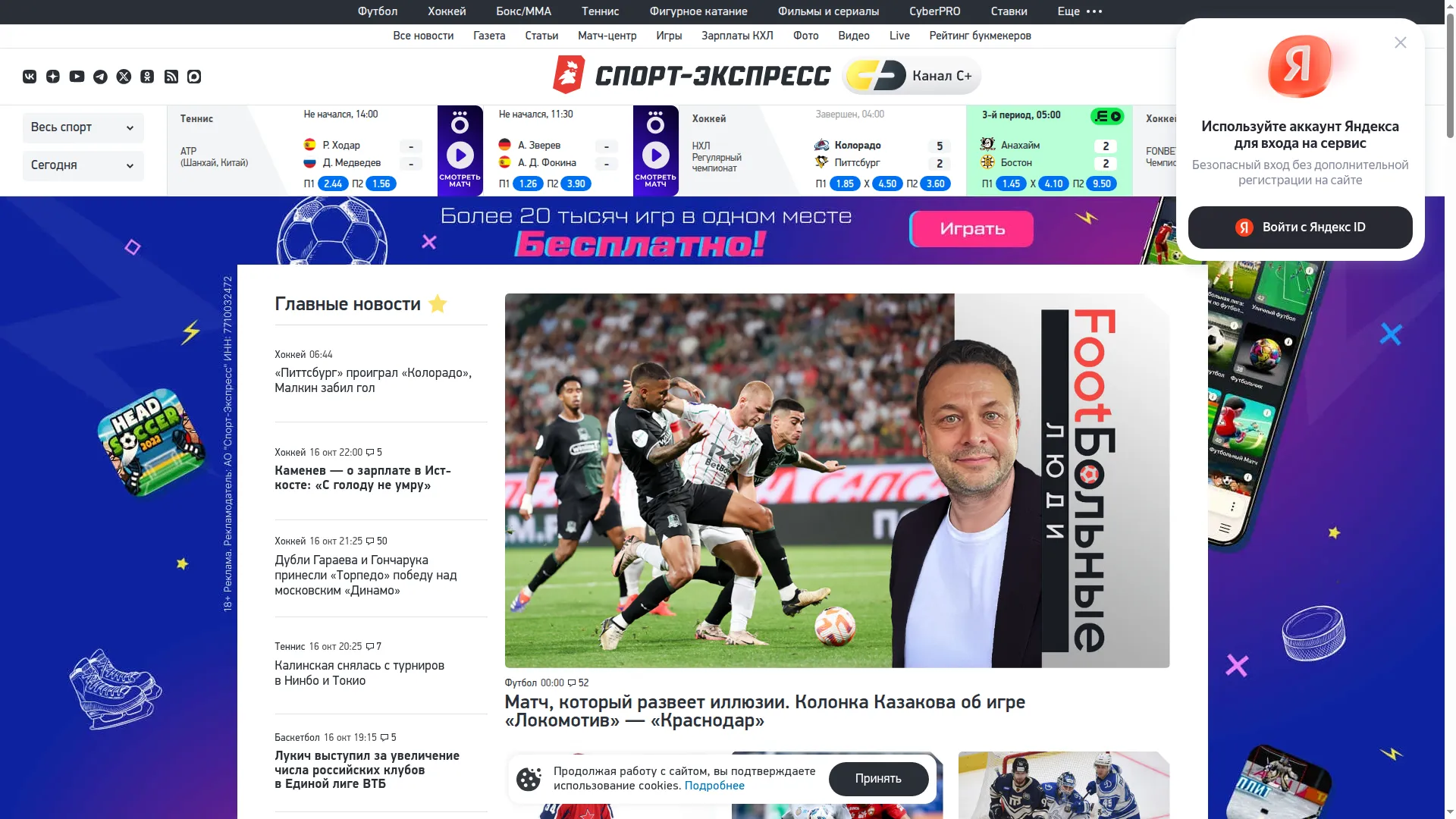 Id.sport-express.ru