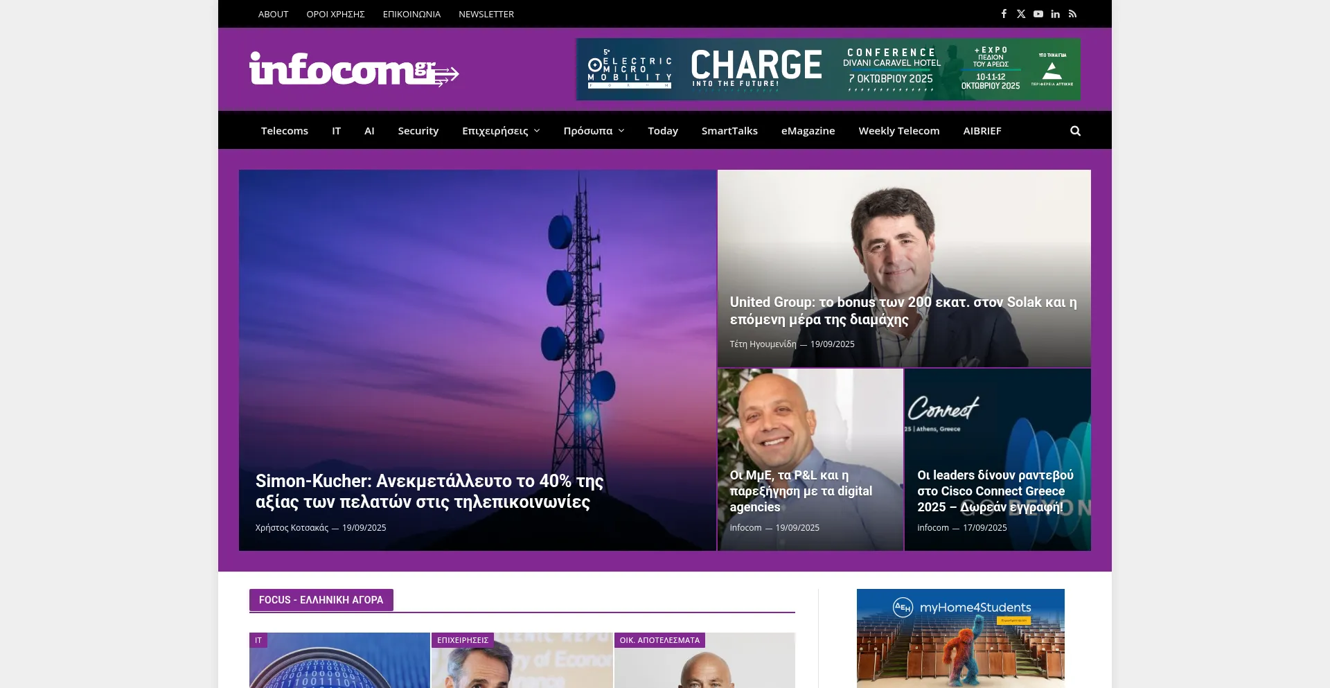 Infocom.gr Screenshot
