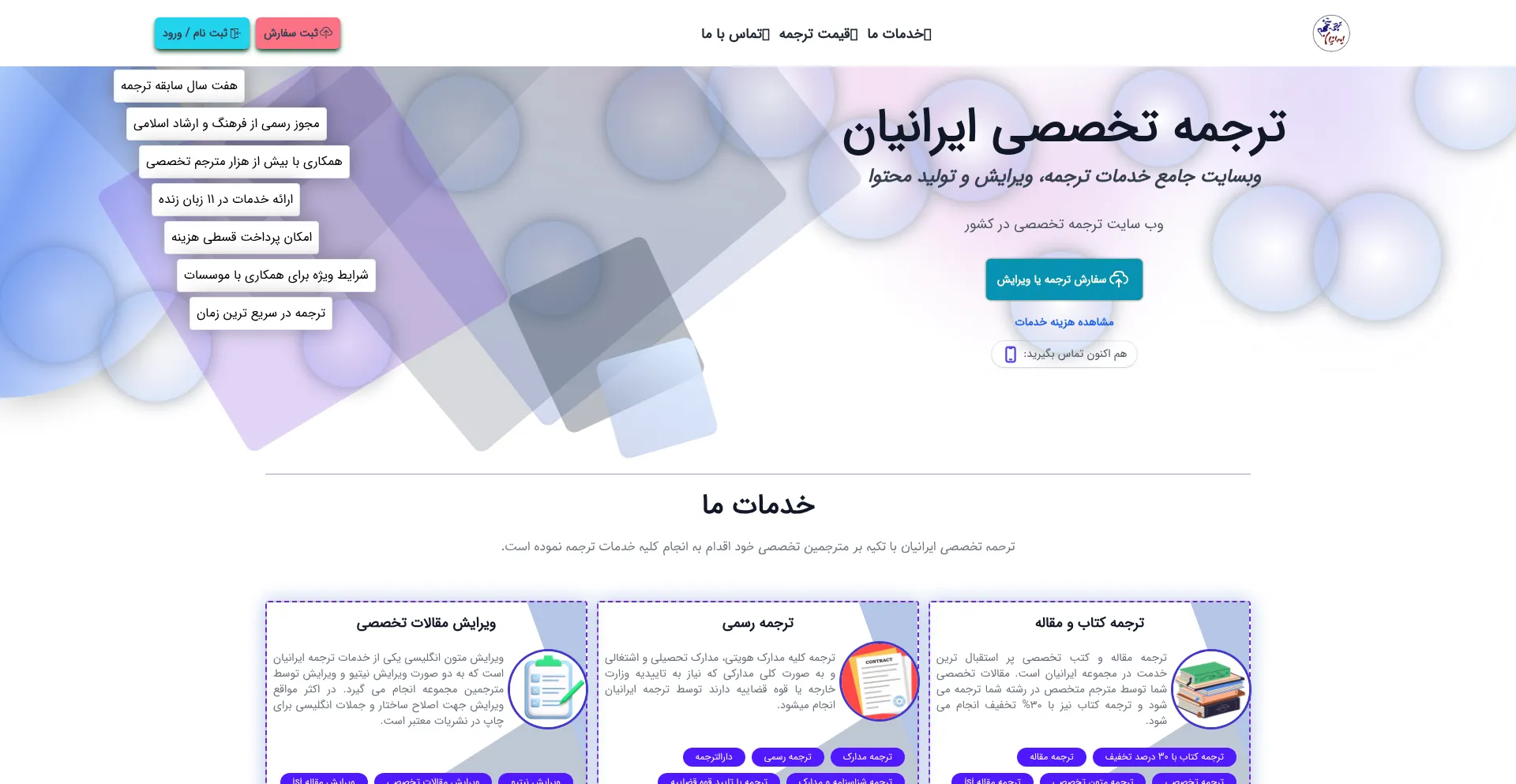 Iraniantranslate.com