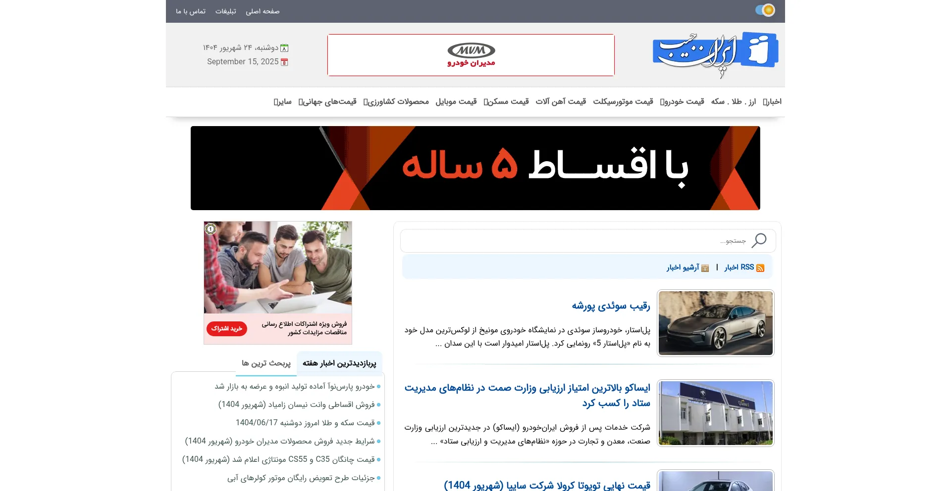 Iranjib.ir 安全可靠吗？
