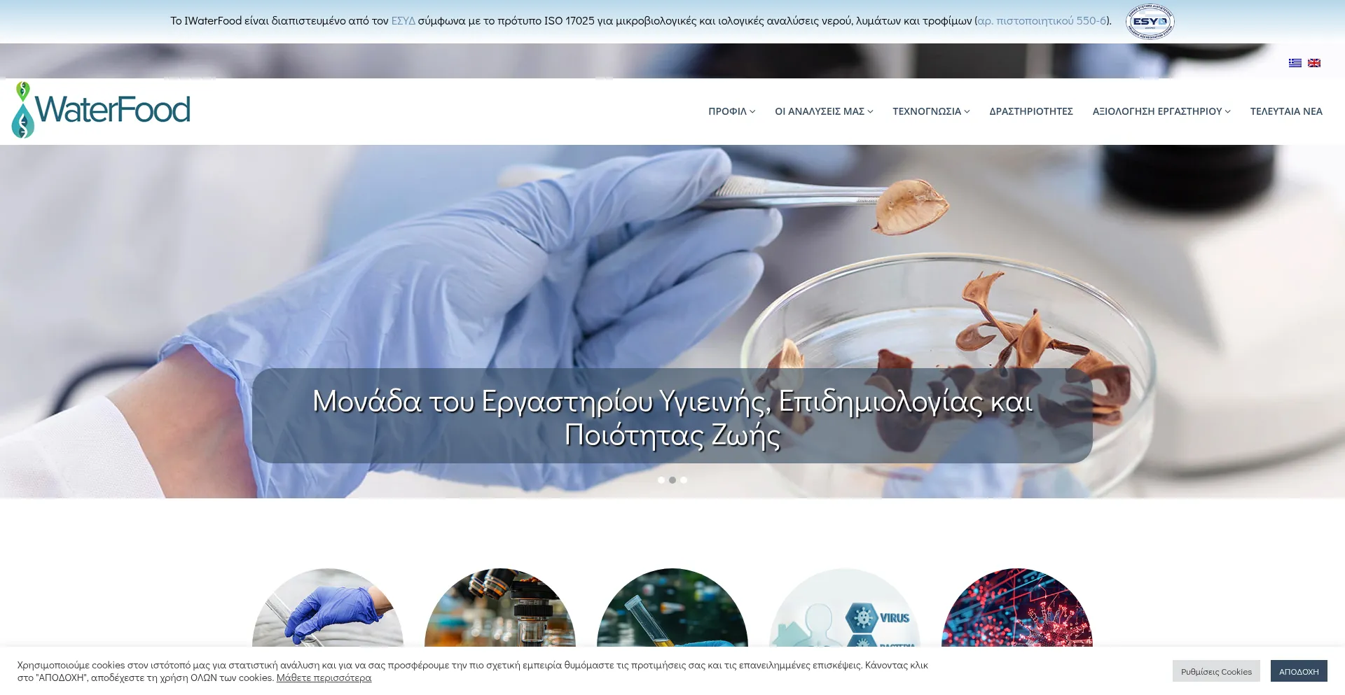 Iwaterfood.gr