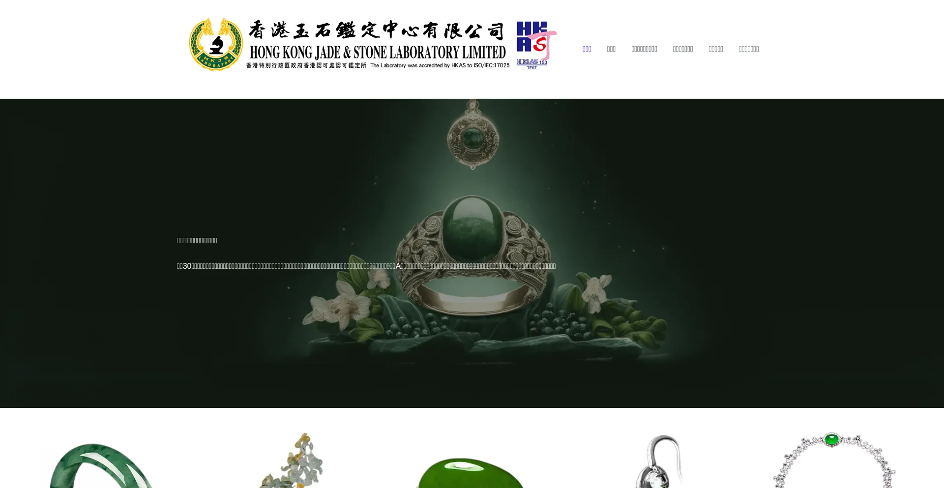 Website screenshot of Jadeitelaboratory.com