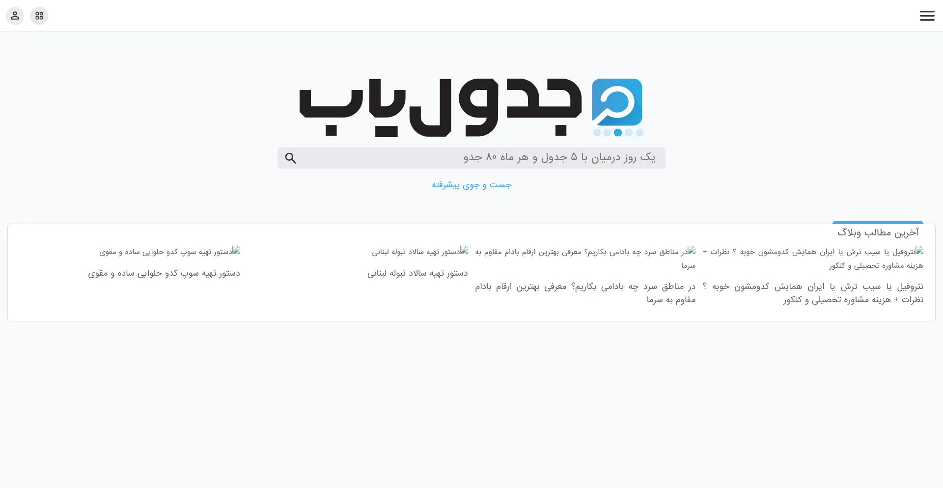 Jadvalyab.ir