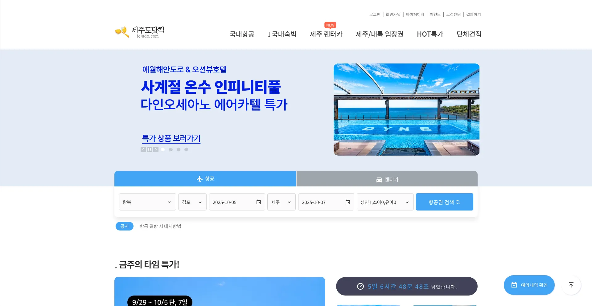 Jejudo.com Screenshot