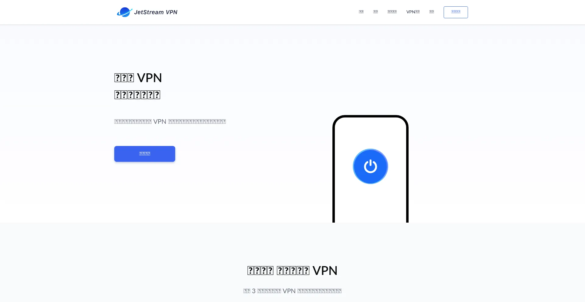 Website screenshot of Jetstream.fit
