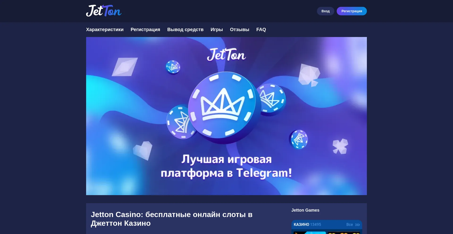 Jettongameusdt.xyz Screenshot