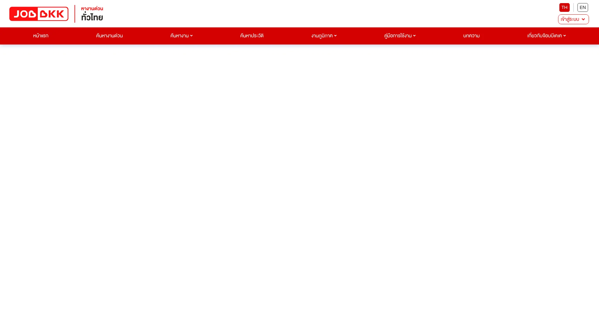 Jobbkk.com Screenshot