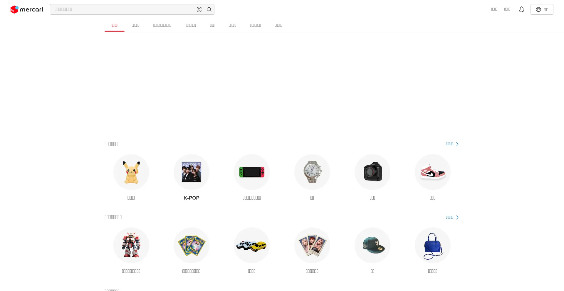 Website screenshot of Jp.mercari.com