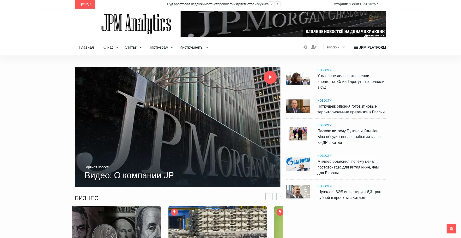 Website screenshot of Jpmanalytics.com
