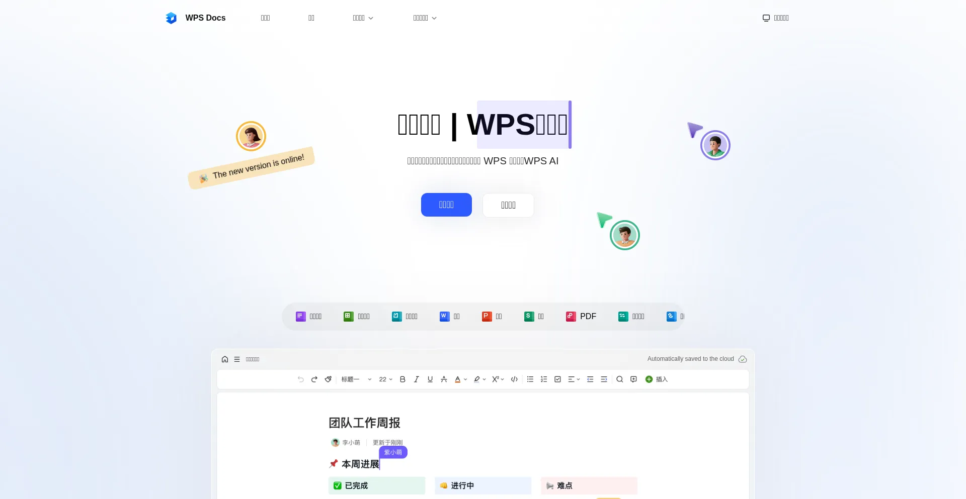 Kdocs.cn Screenshot