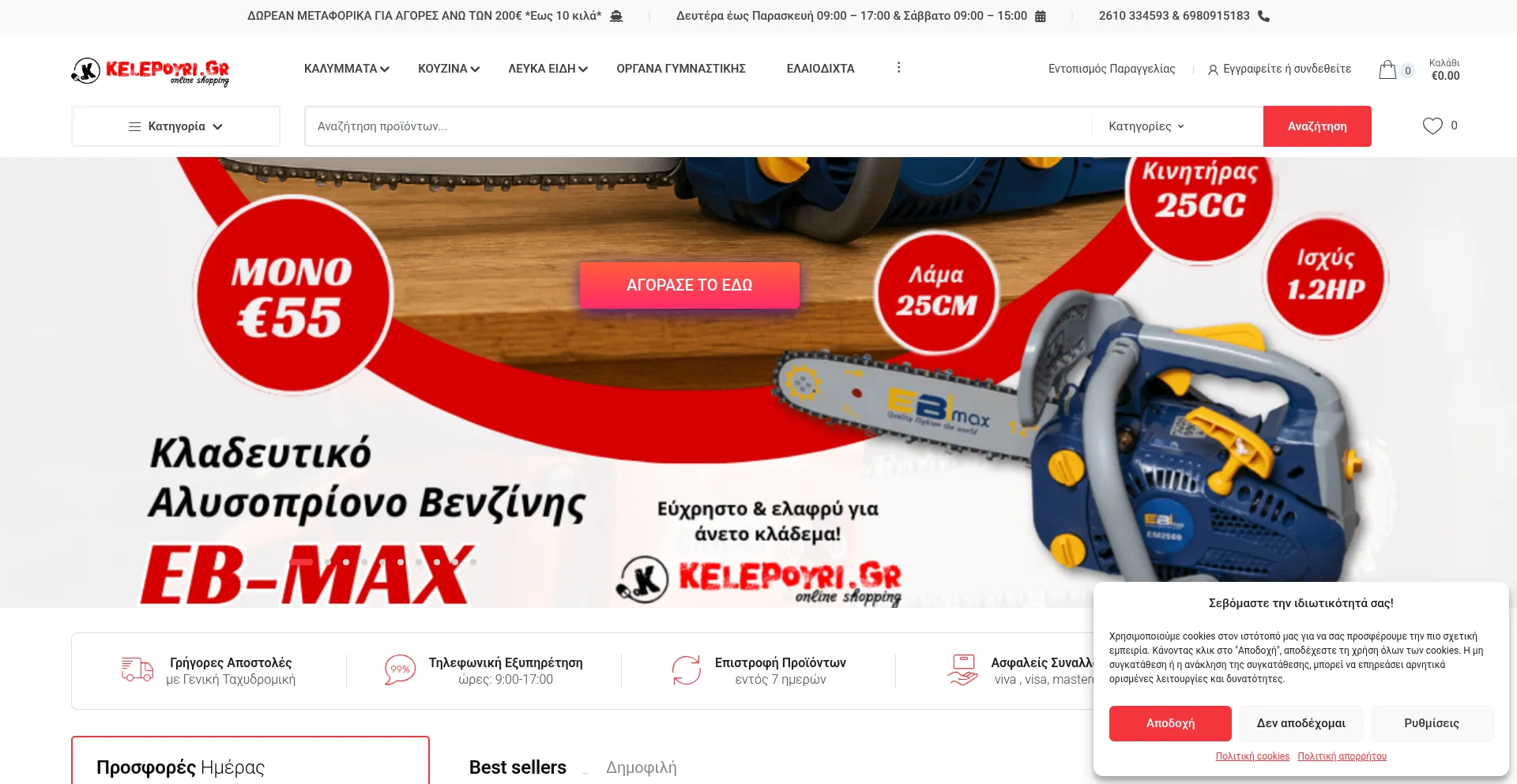 Kelepouri.gr Screenshot