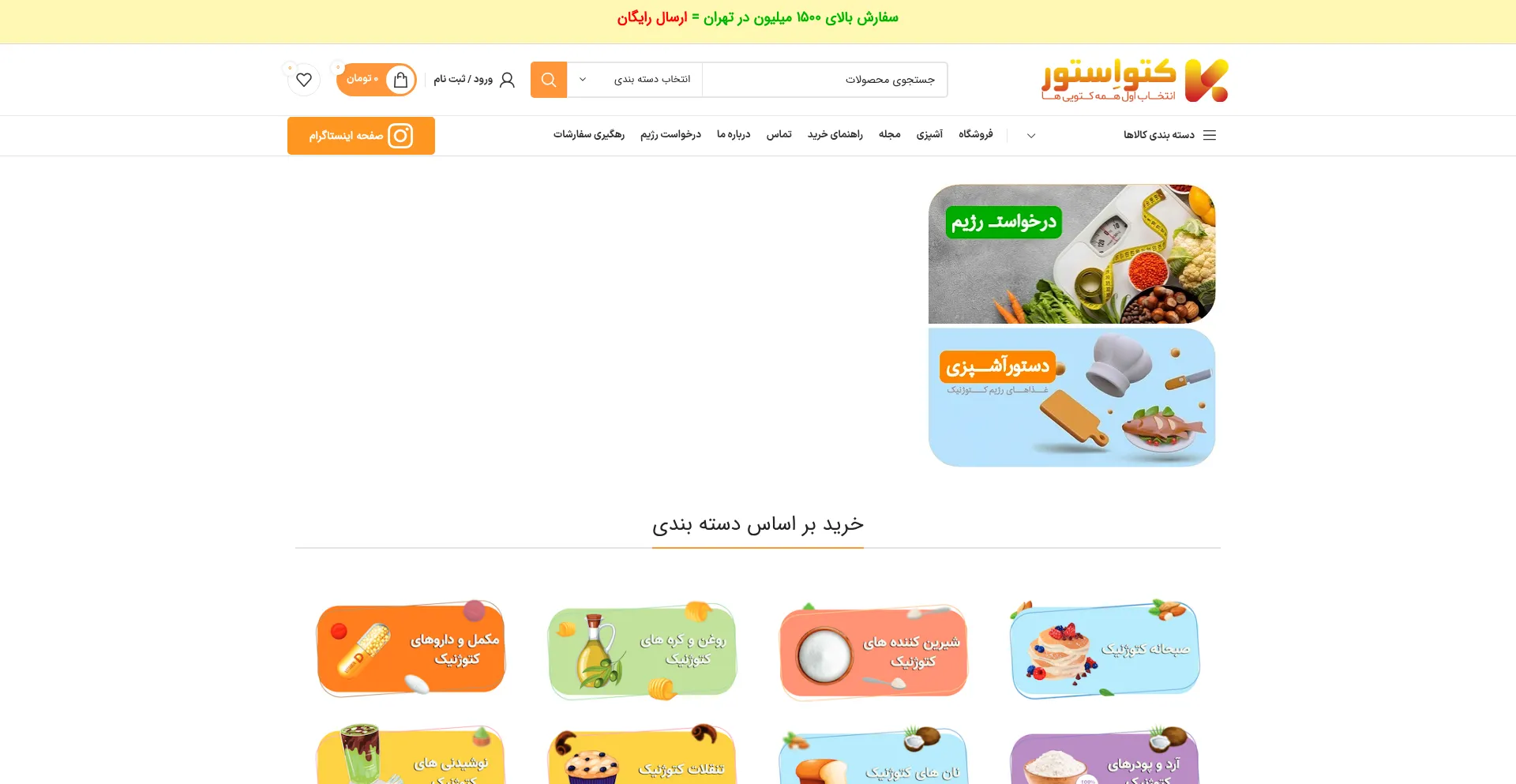 Website screenshot of Ketostore.ir