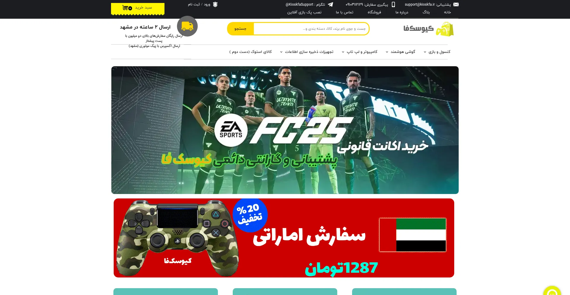 Website screenshot of Kioskfa.ir